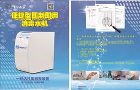 消毒水机m