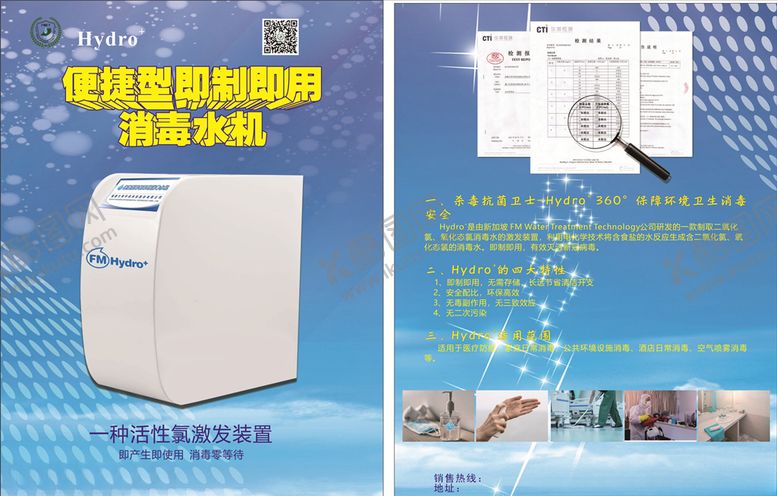 编号：90363407040653146401【酷图网】源文件下载-消毒水机m