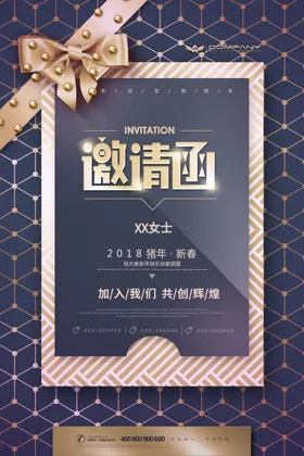 邀请函企业会场晚会