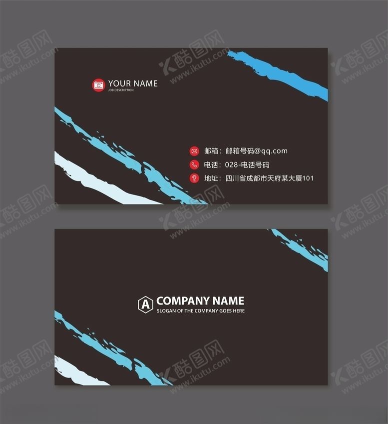 编号：84824709290517508418【酷图网】源文件下载-黑色名片