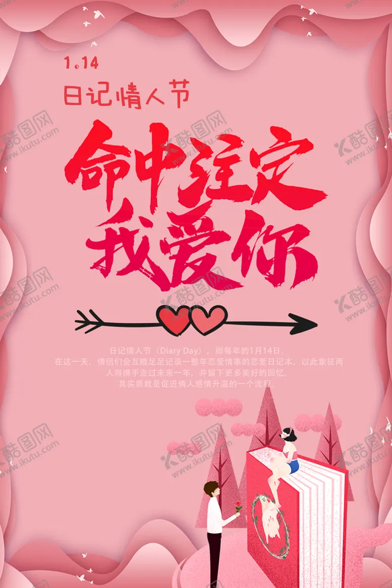 编号：75609210080621541389【酷图网】源文件下载-情人节