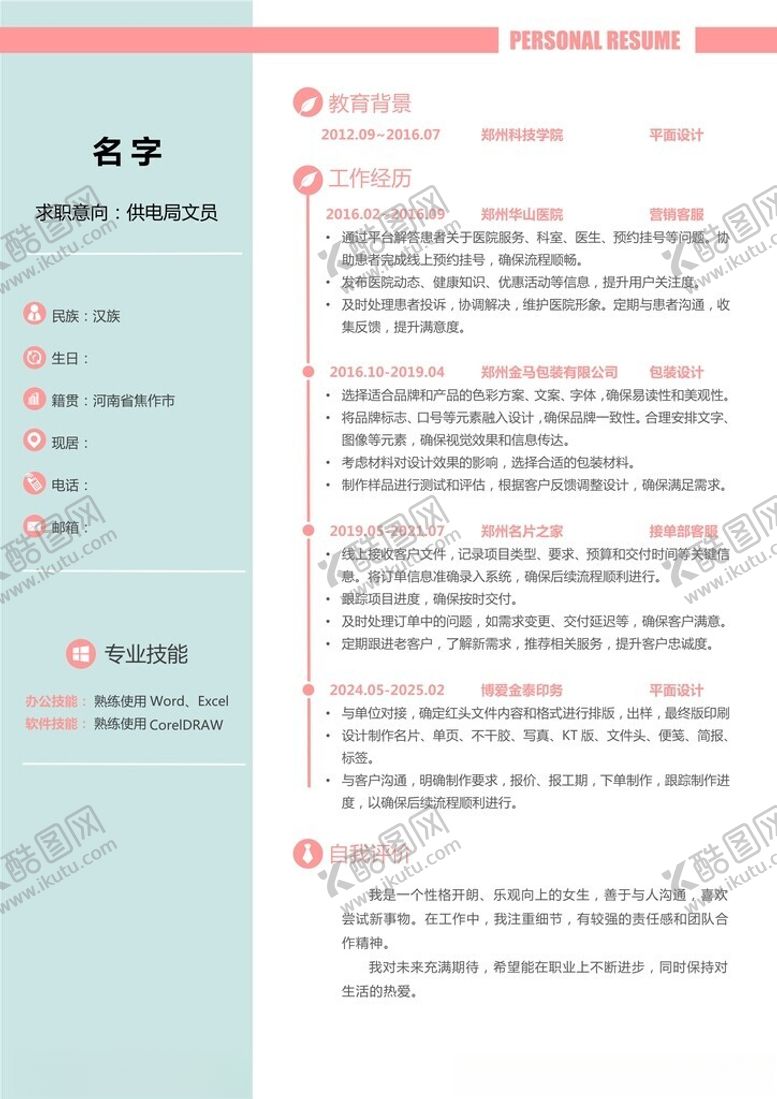 编号：10800303071701253808【酷图网】源文件下载-简历模板求职履历毕业简历