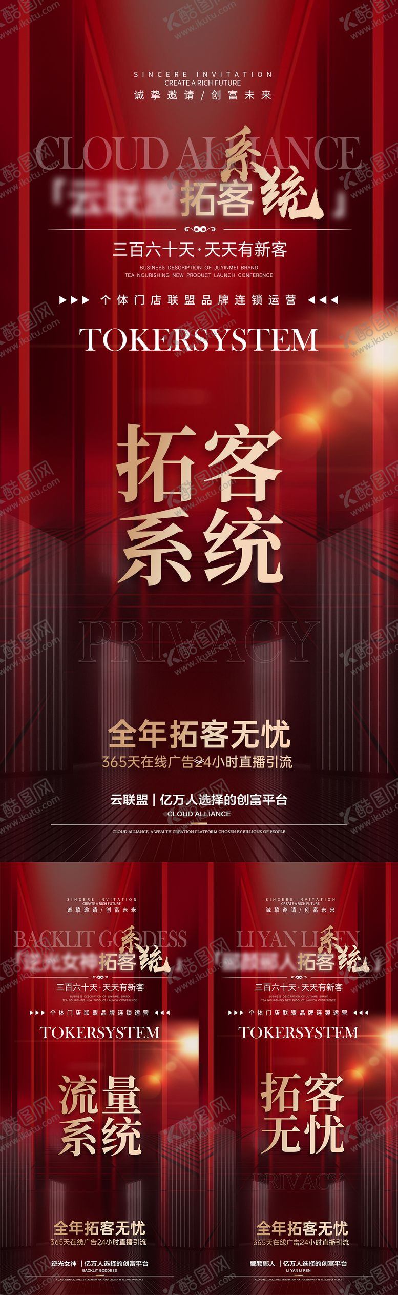 编号：89583206151829163153【酷图网】源文件下载-美业招商活动海报
