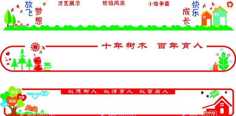 编号：77409812082209399675【酷图网】源文件下载-幼儿园班级文化墙