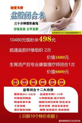 盆腔闭合术美容院海报功效