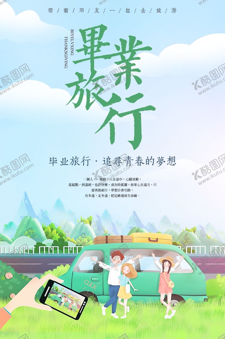 编号：39224610061531354345【酷图网】源文件下载-毕业季