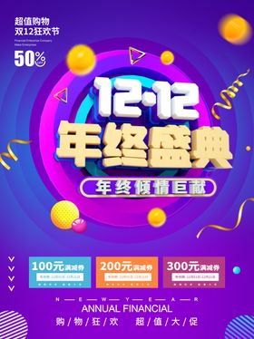 双十二