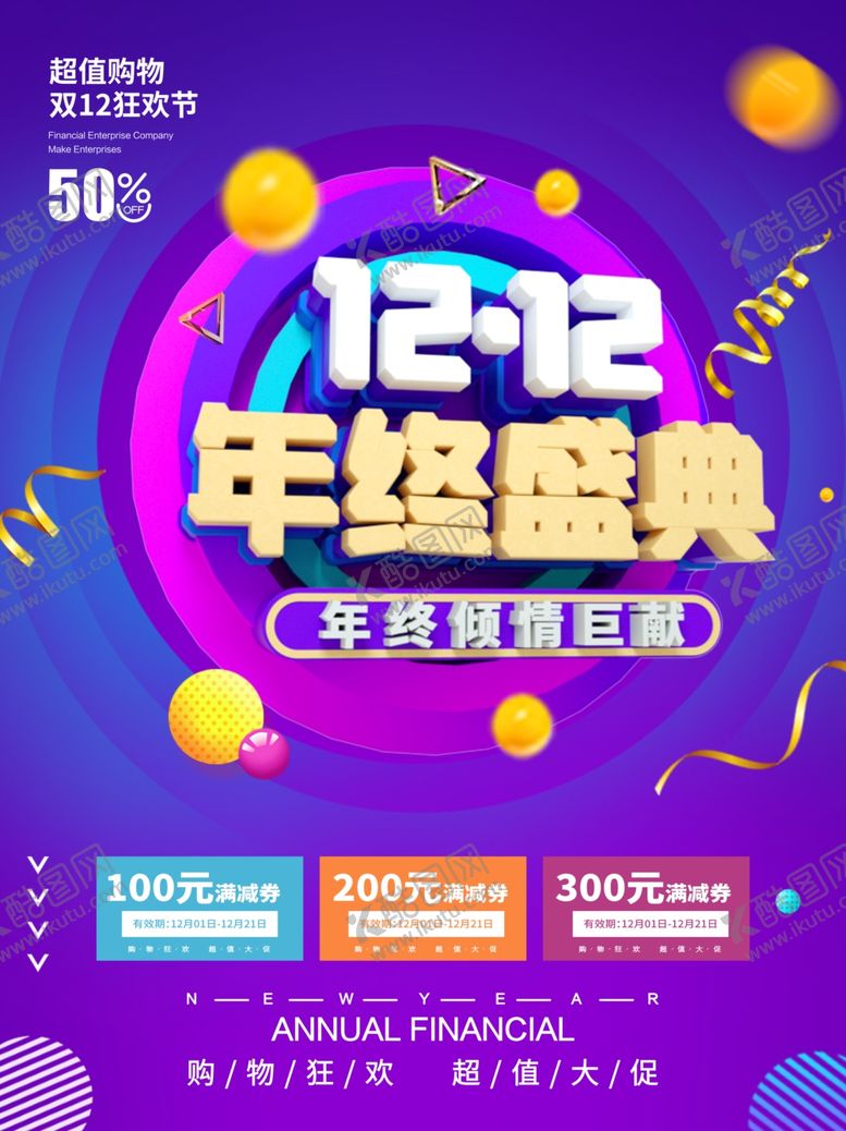 编号：61575907031531578693【酷图网】源文件下载-双十二