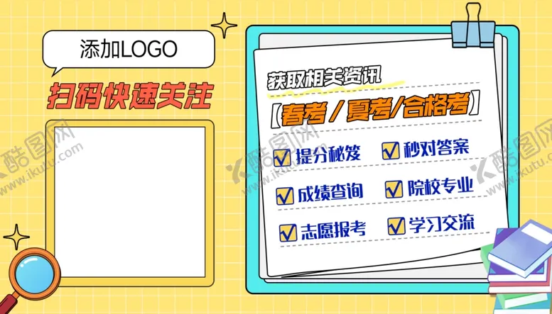 编号：34207302230202523530【酷图网】源文件下载-二维码关注