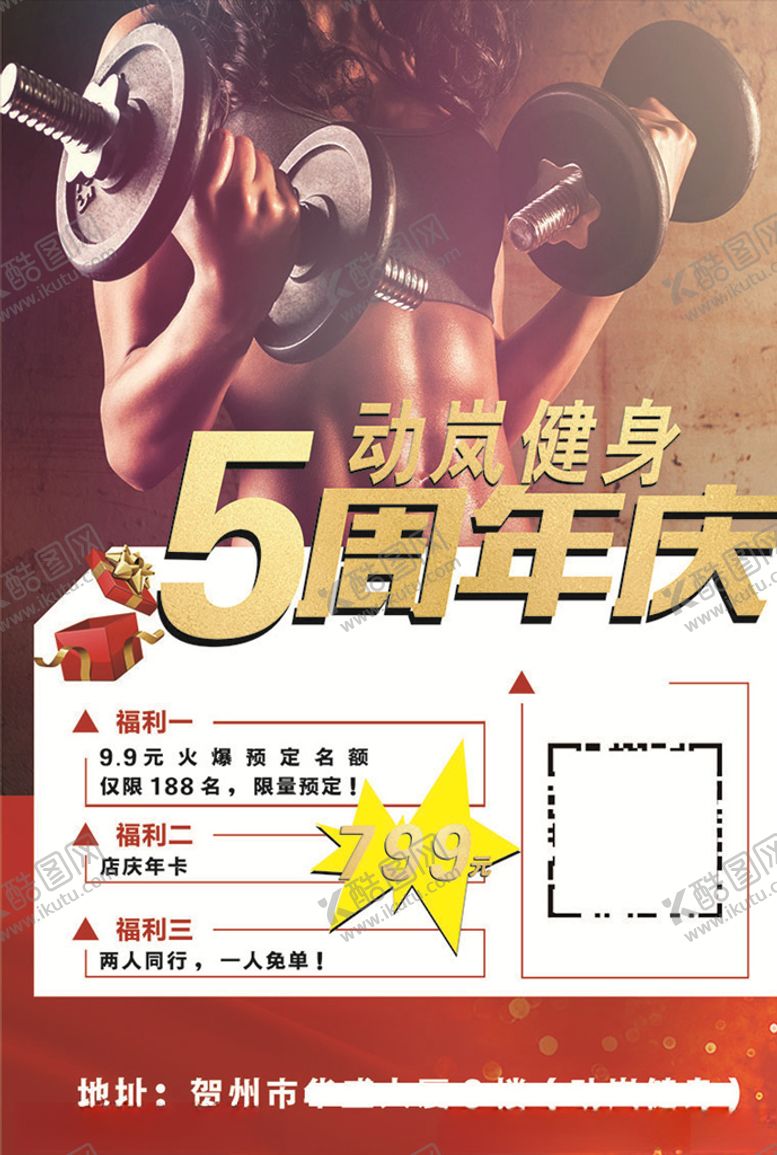 编号：39368005151907238976【酷图网】源文件下载-健身房单页DM宣传页