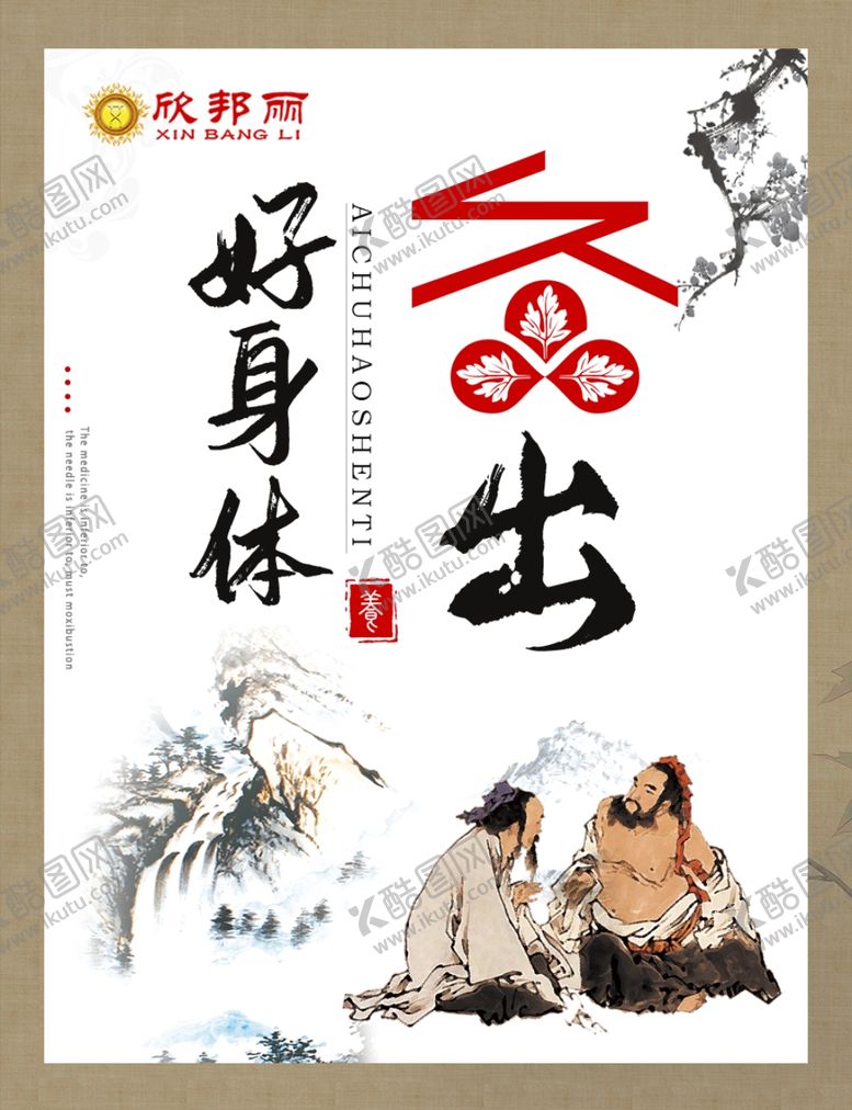 编号：47475201260700133270【酷图网】源文件下载-艾灸文化
