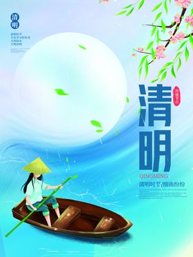 清明节海报旅游祭拜