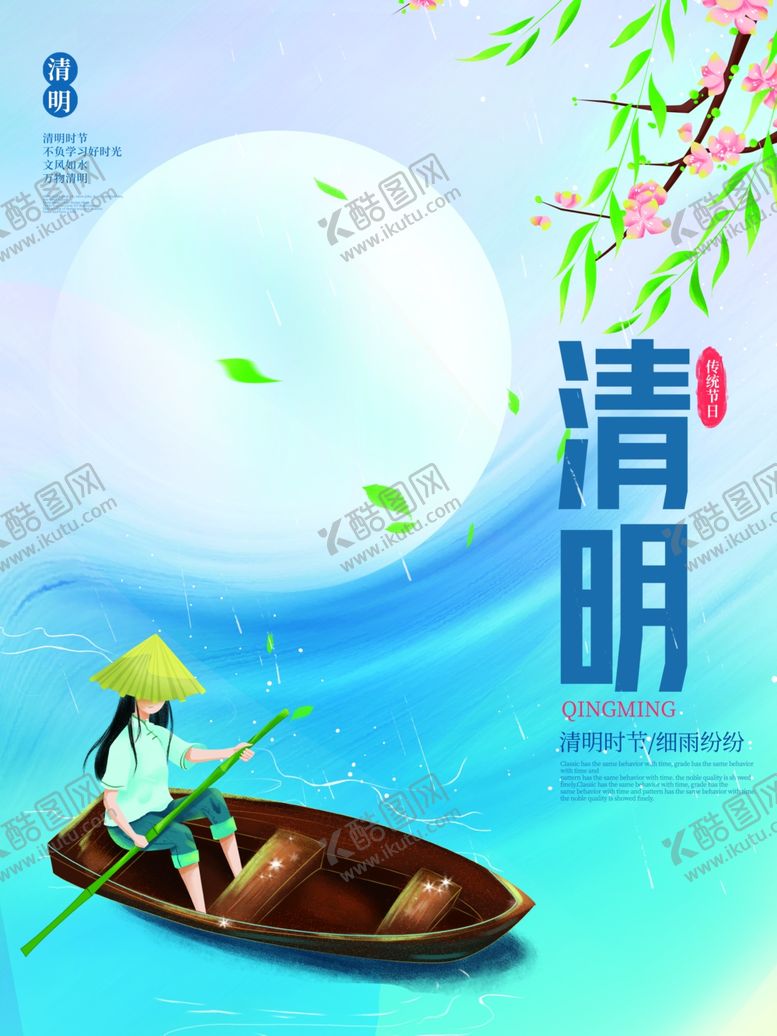 编号：76829312131408272461【酷图网】源文件下载-清明节海报          