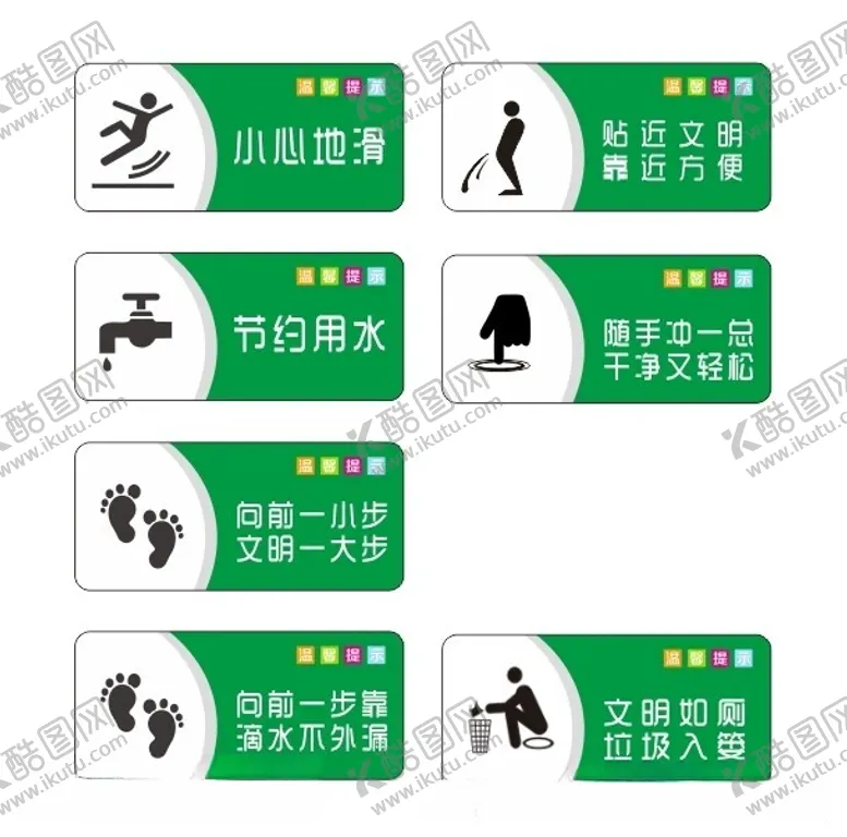 编号：39023512121553082035【酷图网】源文件下载-小心地滑