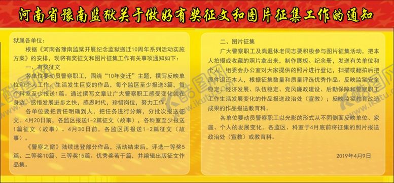编号：44721209181307067775【酷图网】源文件下载-关于征文的通知