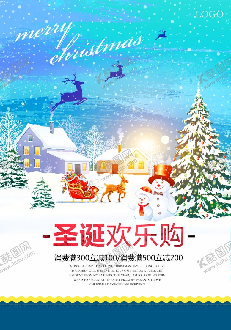 编号：97947404280311344661【酷图网】源文件下载-唯美圣诞节活动促销海报