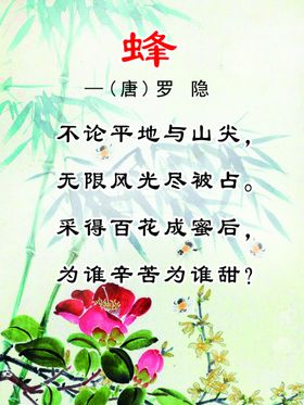 蜂古诗