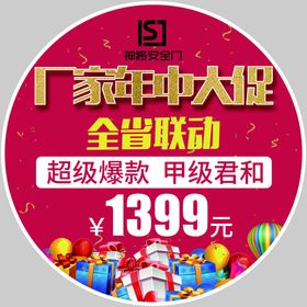 年中大促