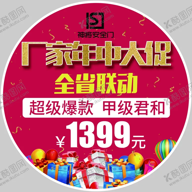 编号：48265805011531447253【酷图网】源文件下载-年中大促