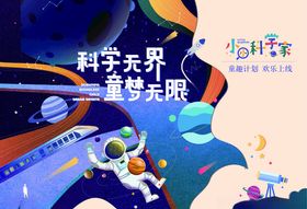 小小科学家