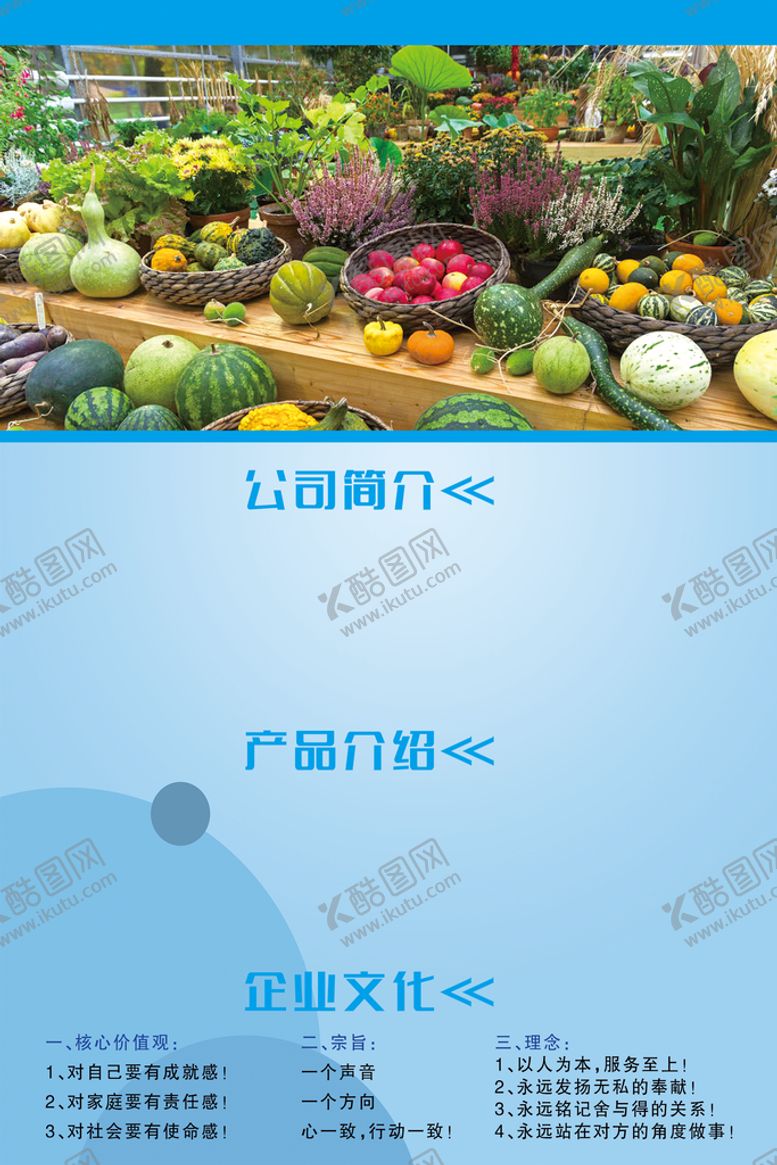编号：34069110061209186754【酷图网】源文件下载-农产品公司介绍