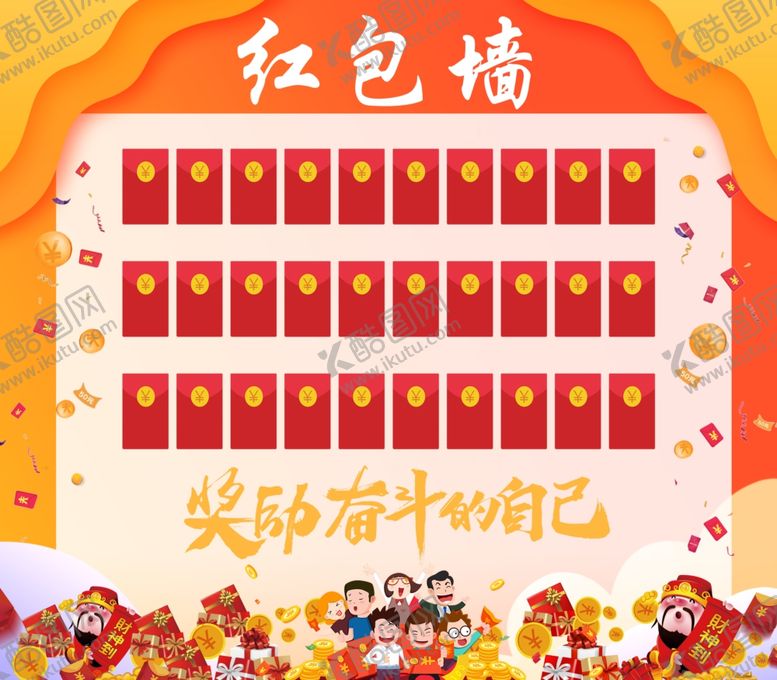 编号：13380610171409502815【酷图网】源文件下载-红包奖励墙