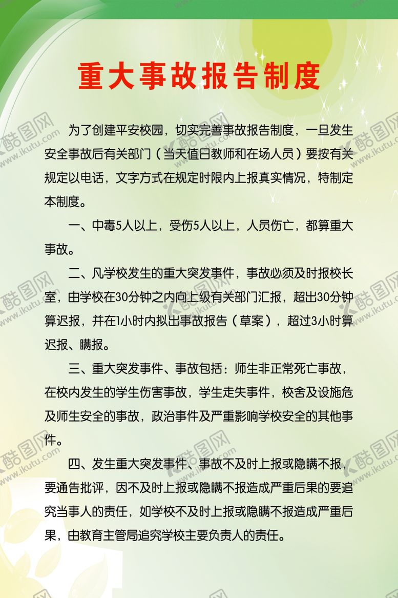 编号：15113709240512062497【酷图网】源文件下载-制度牌