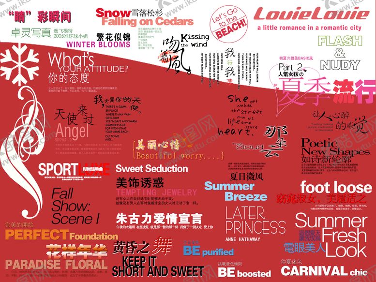 编号：67095410030318443107【酷图网】源文件下载-婚纱照艺术字