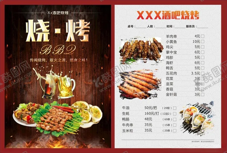编号：78433602182051019195【酷图网】源文件下载-烧烤价目表菜单模板