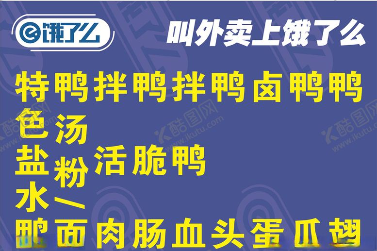 编号：22424809221047249303【酷图网】源文件下载-饿了么菜单