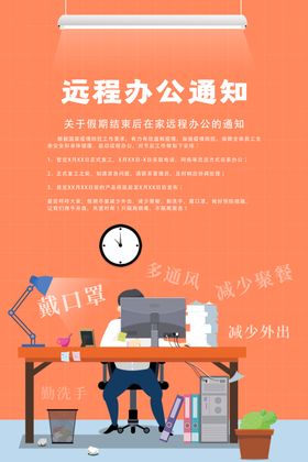 远程办公