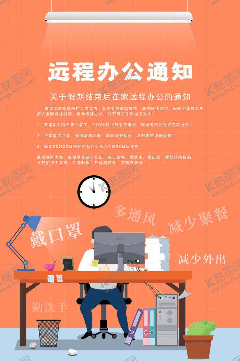 编号：47603310240509489329【酷图网】源文件下载-远程办公