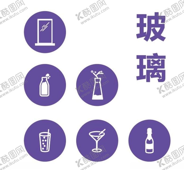 编号：36349709221140525323【酷图网】源文件下载-可回收物玻璃