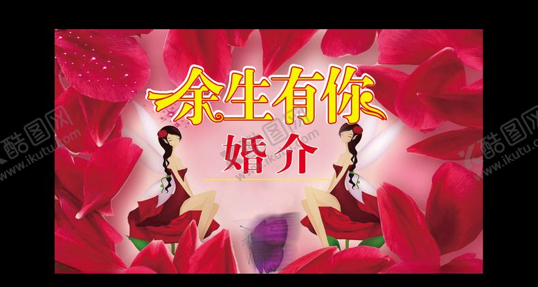 编号：65489205151028131307【酷图网】源文件下载-余生有你