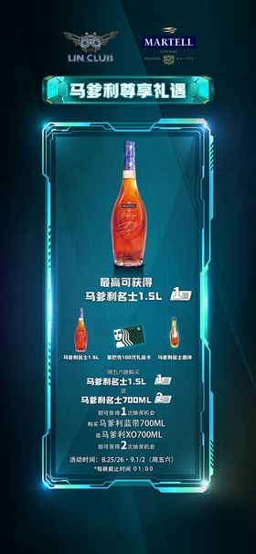 酒水套餐活动海报