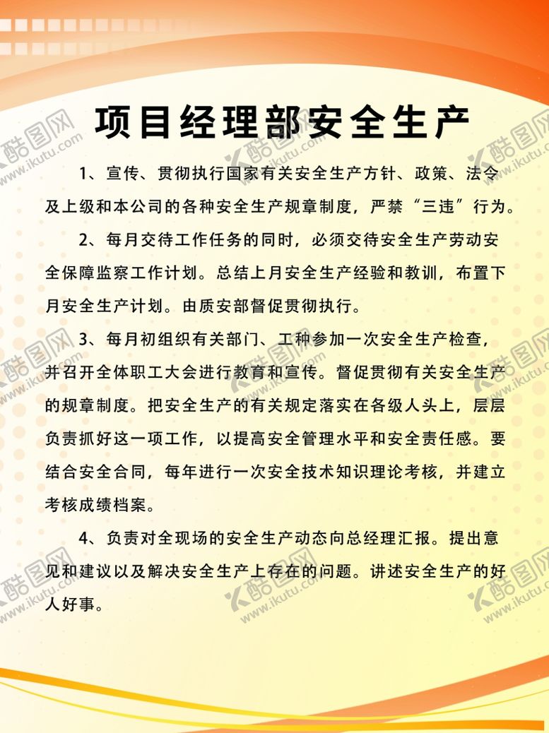 编号：94637206280738093419【酷图网】源文件下载-安全检查制度