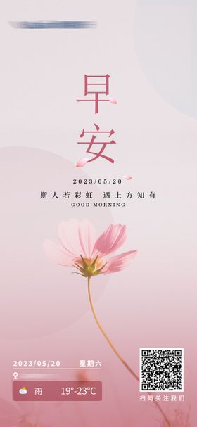 整形美容520情人节活动早安图