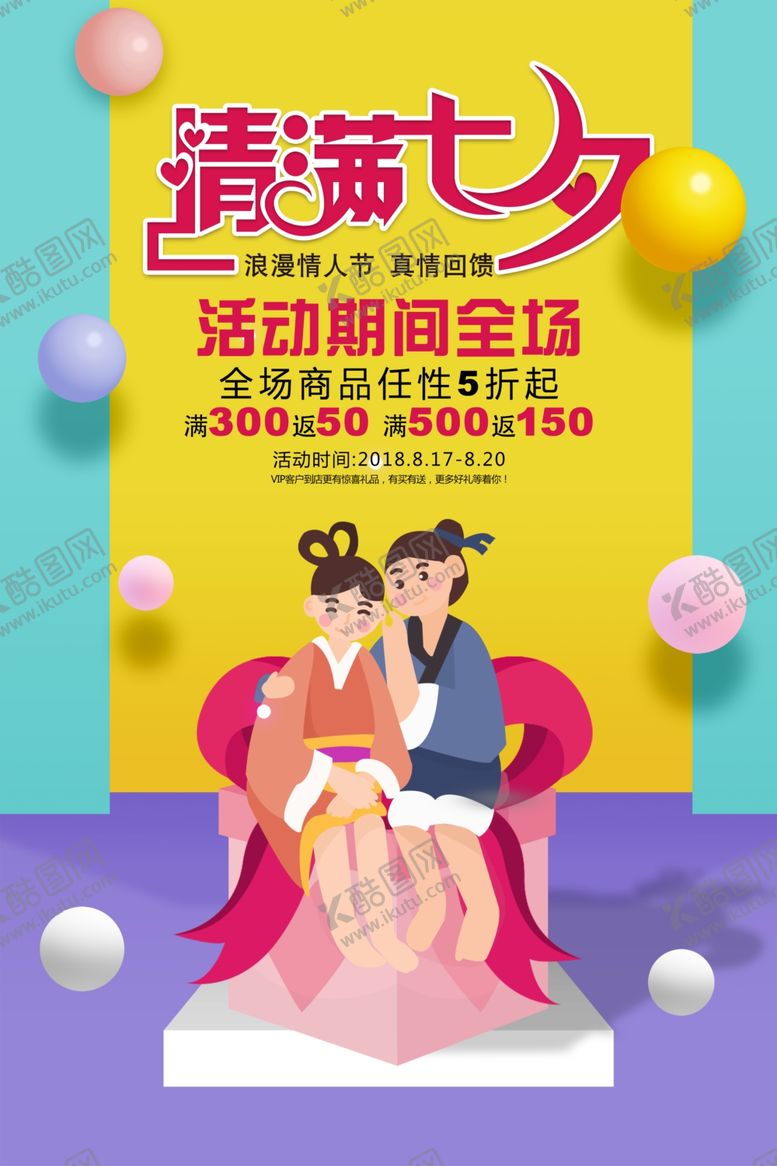 编号：17213105141530551821【酷图网】源文件下载-七夕海报
