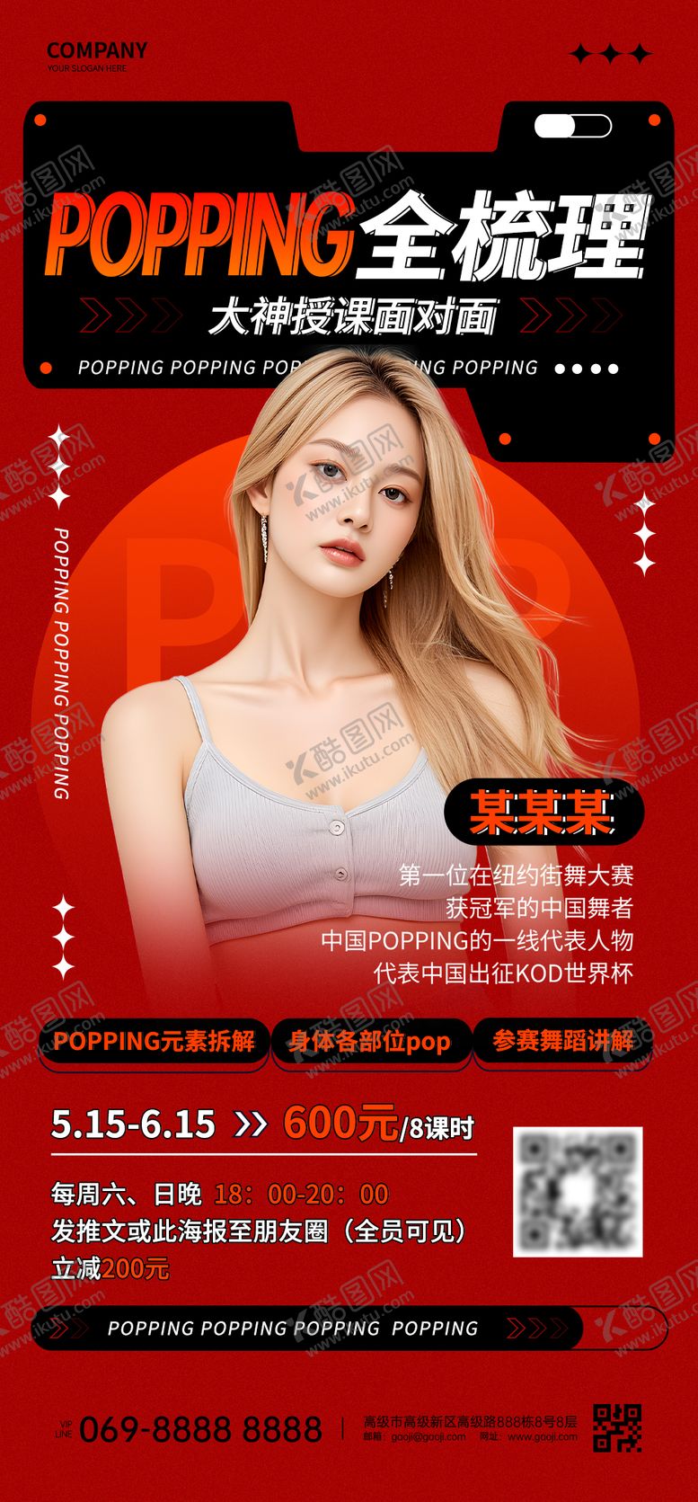 编号：53188009210202252950【酷图网】源文件下载-人物海报