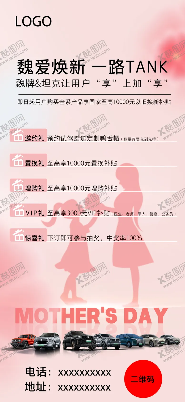 编号：95585001261423316026【酷图网】源文件下载-母亲节汽车活动