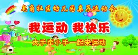 运动会图片