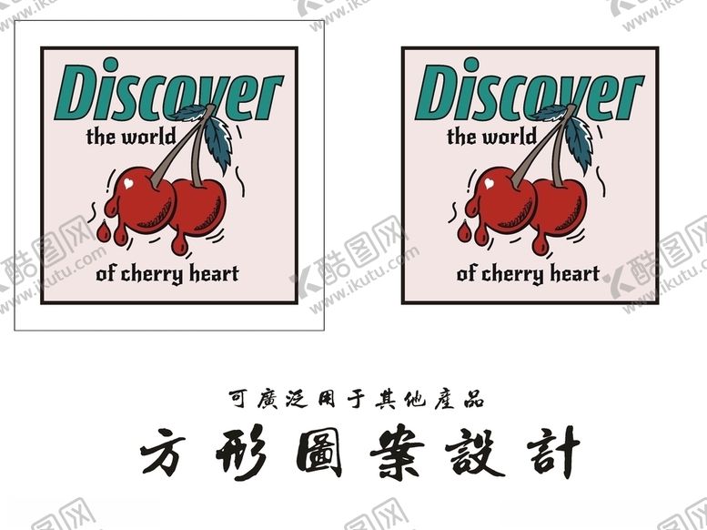 编号：21355510220812198959【酷图网】源文件下载-樱桃