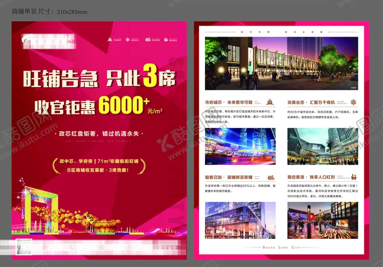 编号：09765109170858384276【酷图网】源文件下载-商业单页