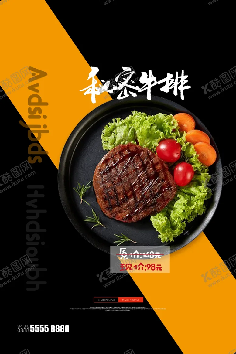 编号：94189604301345228708【酷图网】源文件下载-牛排海报