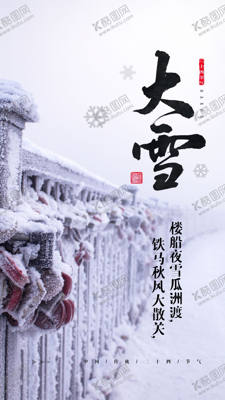 编号：35027505151252065599【酷图网】源文件下载-大雪
