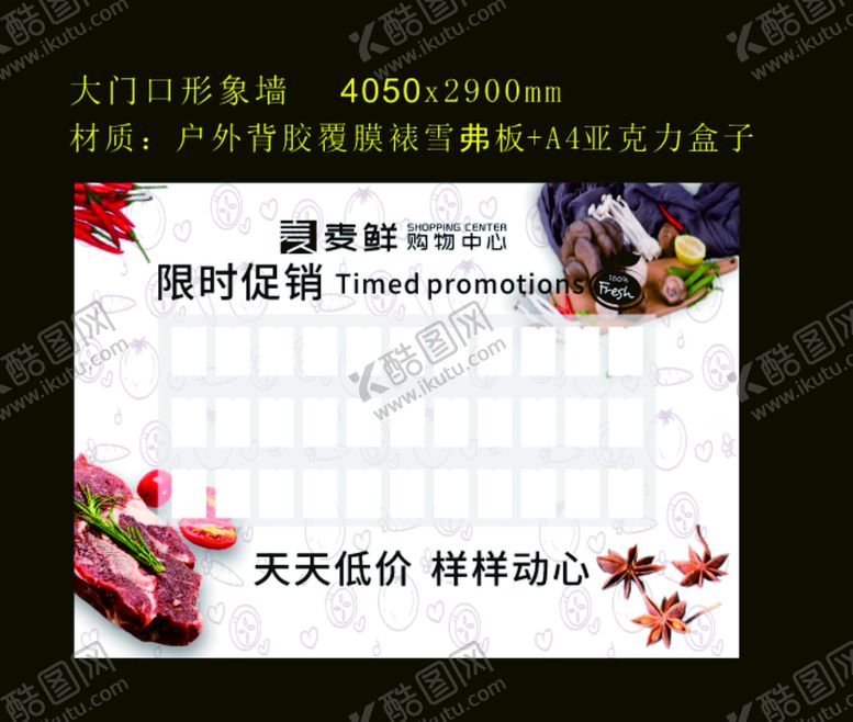 编号：71421211032052093628【酷图网】源文件下载-超市日销活动板