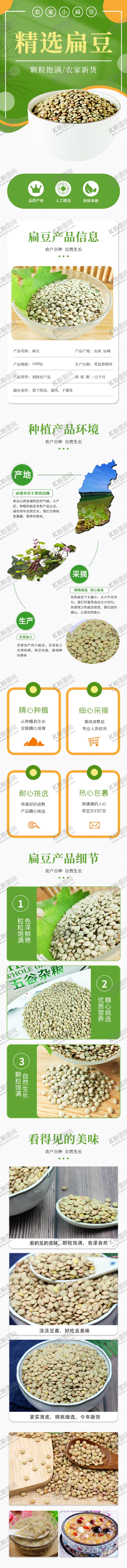 编号：38254804211425233458【酷图网】源文件下载-杂粮扁豆农产品详情