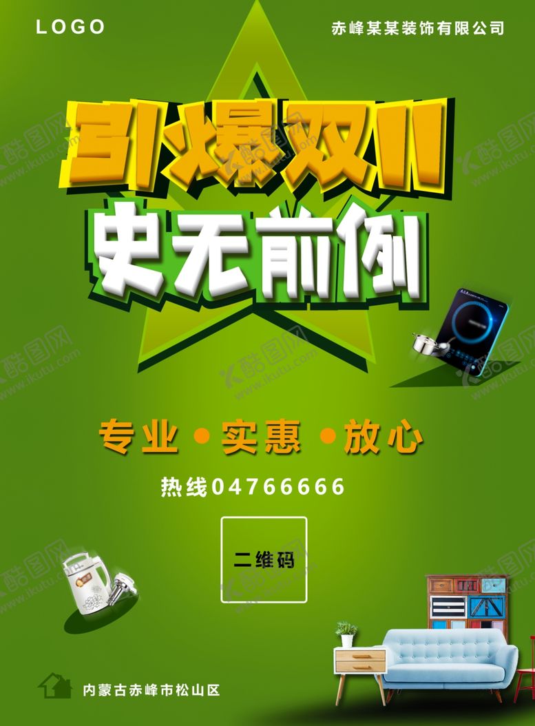 编号：72803709280035052328【酷图网】源文件下载-双十一海报