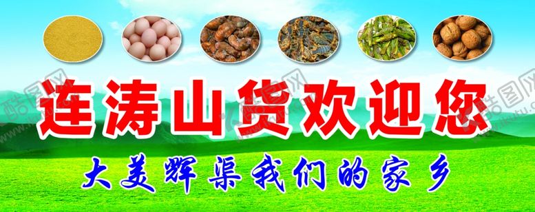 编号：65383302070206013027【酷图网】源文件下载-山货专卖店店招