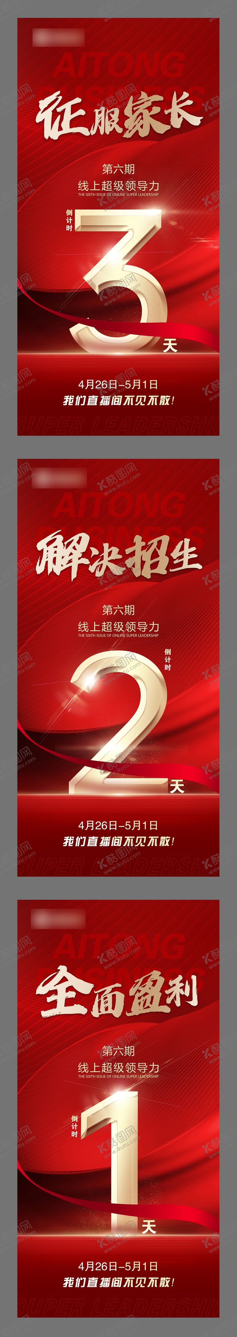 编号：63415711302247175451【酷图网】源文件下载-招生倒计时海报